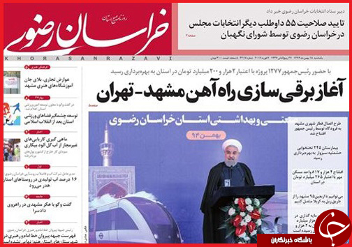 صفحه نخست روزنامه استان&zwnj;ها یکشنبه 18 بهمن ماه