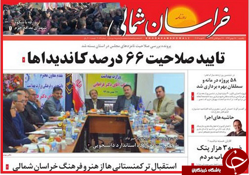 صفحه نخست روزنامه استان&zwnj;ها یکشنبه 18 بهمن ماه