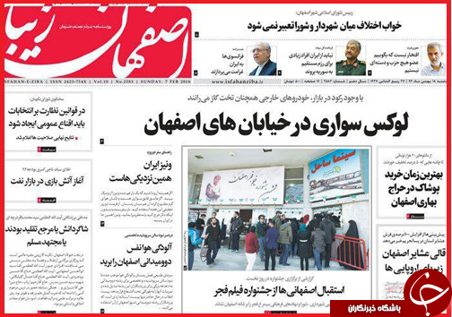 صفحه نخست روزنامه استان&zwnj;ها یکشنبه 18 بهمن ماه