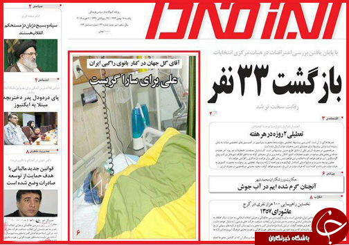 صفحه نخست روزنامه استان&zwnj;ها یکشنبه 18 بهمن ماه