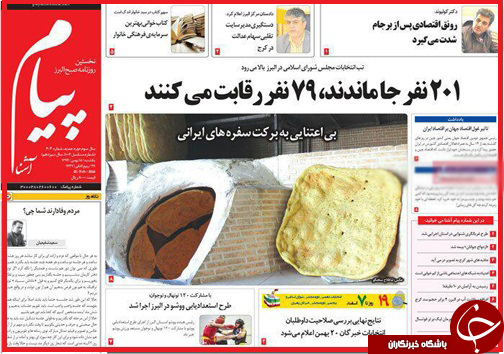صفحه نخست روزنامه استان&zwnj;ها یکشنبه 18 بهمن ماه