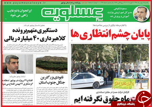 صفحه نخست روزنامه استان&zwnj;ها یکشنبه 18 بهمن ماه