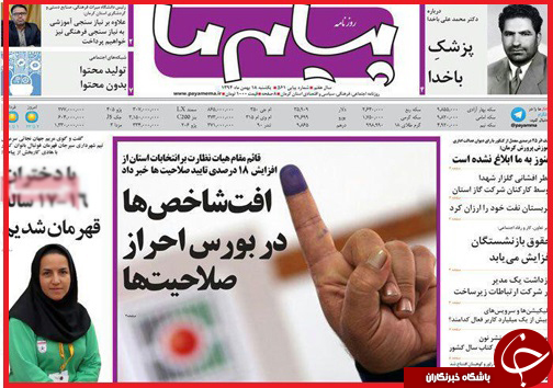 صفحه نخست روزنامه استان&zwnj;ها یکشنبه 18 بهمن ماه