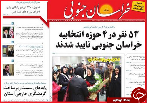 صفحه نخست روزنامه استان&zwnj;ها یکشنبه 18 بهمن ماه