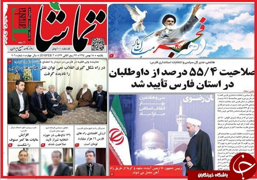 صفحه نخست روزنامه استان&zwnj;ها یکشنبه 18 بهمن ماه