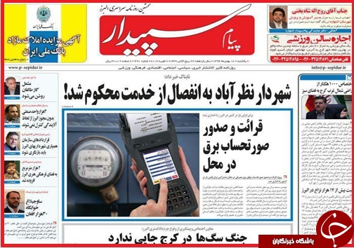 صفحه نخست روزنامه استان&zwnj;ها یکشنبه 18 بهمن ماه