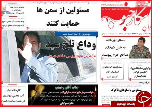 صفحه نخست روزنامه استان&zwnj;ها یکشنبه 18 بهمن ماه