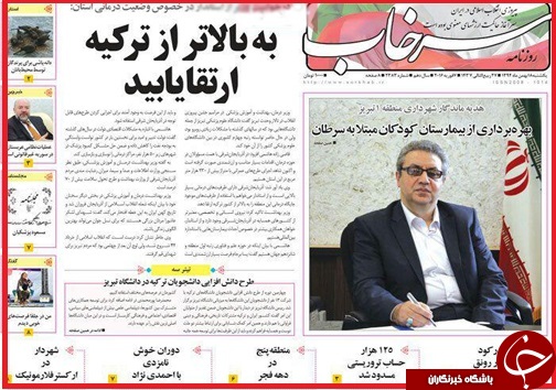صفحه نخست روزنامه استان&zwnj;ها یکشنبه 18 بهمن ماه