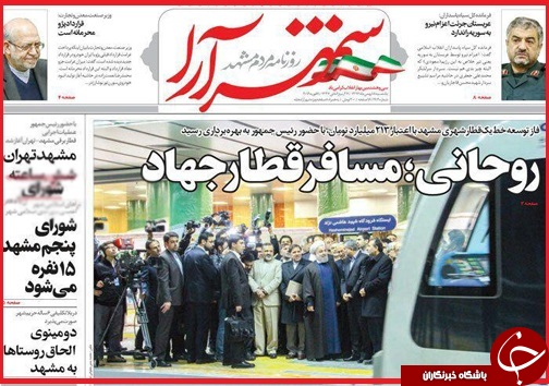 صفحه نخست روزنامه استان&zwnj;ها یکشنبه 18 بهمن ماه