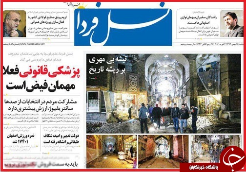 صفحه نخست روزنامه استان&zwnj;ها یکشنبه 18 بهمن ماه