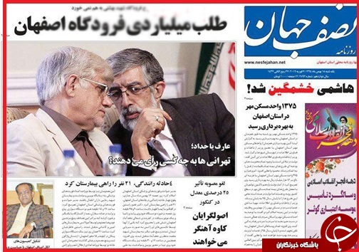 صفحه نخست روزنامه استان&zwnj;ها یکشنبه 18 بهمن ماه