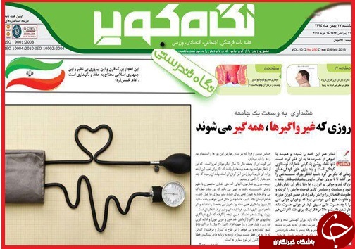 صفحه نخست روزنامه استان&zwnj;ها یکشنبه 18 بهمن ماه