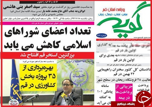 صفحه نخست روزنامه استان&zwnj;ها یکشنبه 18 بهمن ماه