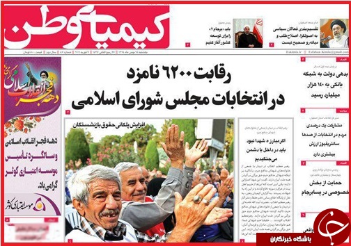 صفحه نخست روزنامه استان&zwnj;ها یکشنبه 18 بهمن ماه