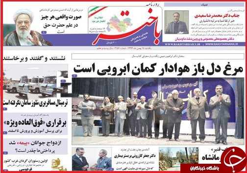 صفحه نخست روزنامه استان&zwnj;ها یکشنبه 18 بهمن ماه