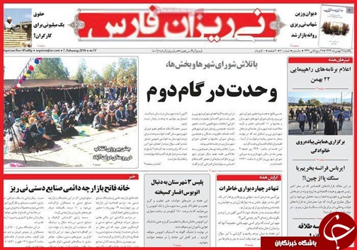 صفحه نخست روزنامه استان&zwnj;ها یکشنبه 18 بهمن ماه