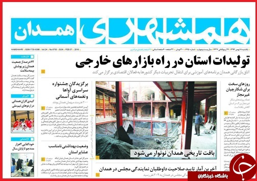 صفحه نخست روزنامه استان&zwnj;ها یکشنبه 18 بهمن ماه