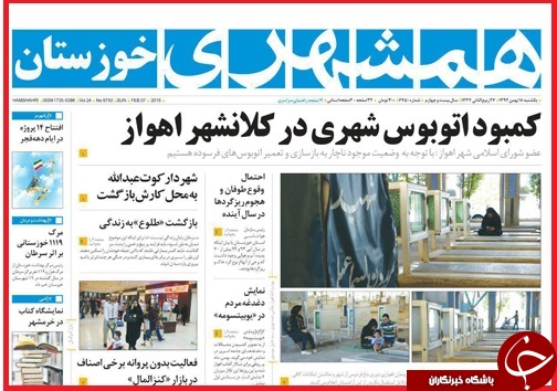 صفحه نخست روزنامه استان&zwnj;ها یکشنبه 18 بهمن ماه