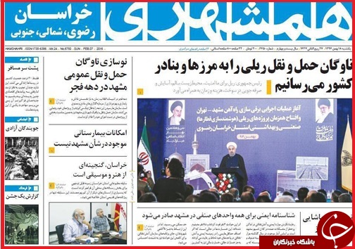 صفحه نخست روزنامه استان&zwnj;ها یکشنبه 18 بهمن ماه
