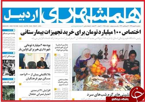 صفحه نخست روزنامه استان&zwnj;ها یکشنبه 18 بهمن ماه