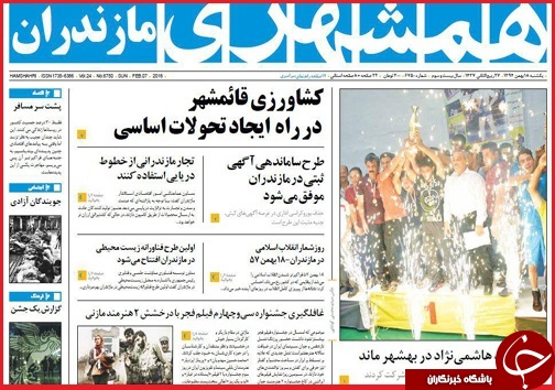 صفحه نخست روزنامه استان&zwnj;ها یکشنبه 18 بهمن ماه