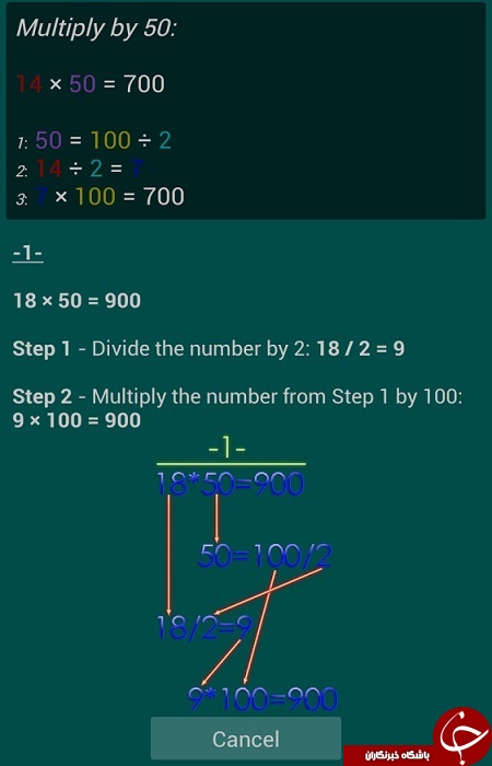 نرم افزاری یادگیری فرمول ها و حقه های ریاضی Math Tricks +دانلود