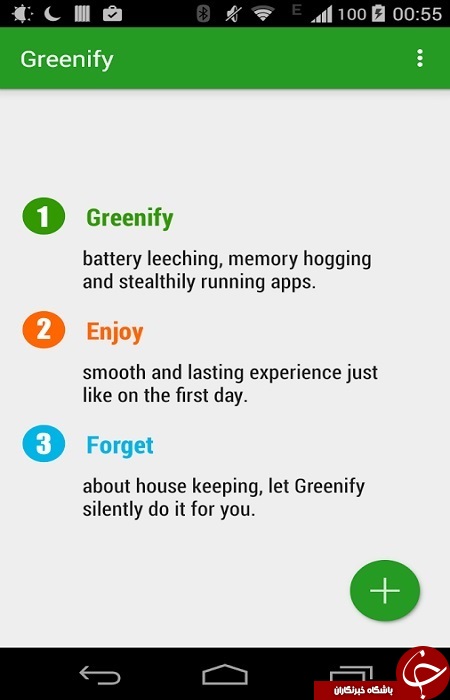 نرم افزار افزایش سرعت گوشی های هوشمند Greenify +دانلود