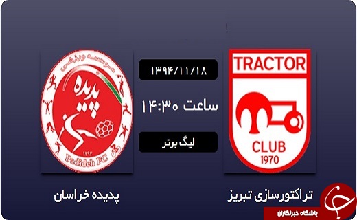 پرسپولیس 0- ذوب آهن 0/ تراکتورسازی تبریز 0- پدیده 0