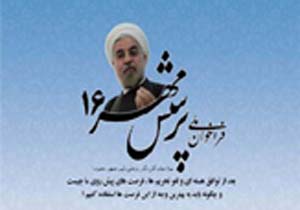 برتری بیش از ۳۰ دانش آموز و فرهنگی هرمزگانی در مسابقه پرسش ریاست جمهوری