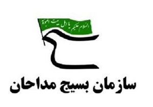 آیین میثاق با ولایت مداحان بسیجی