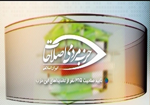 بسته حاشیه ای و خبری انتخابات اسفند 94 + فیلم