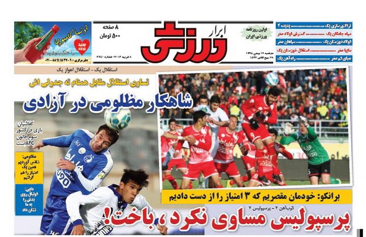 تصاویر نیم صفحه روزنامه های ورزشی 19 بهمن؛ تصاویر نیم صفحه روزنامه های ورزشی 19 بهمن؛