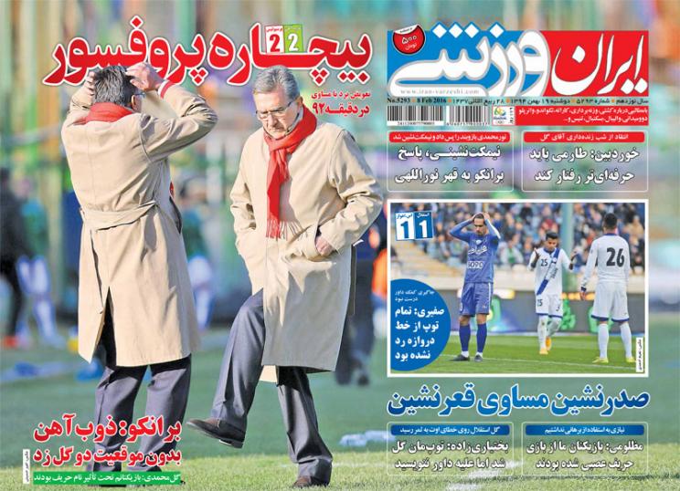 تصاویر نیم صفحه روزنامه های ورزشی 19 بهمن؛ تصاویر نیم صفحه روزنامه های ورزشی 19 بهمن؛