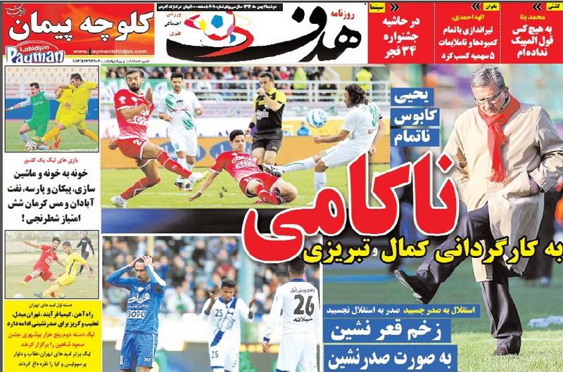 تصاویر نیم صفحه روزنامه های ورزشی 19 بهمن؛ تصاویر نیم صفحه روزنامه های ورزشی 19 بهمن؛
