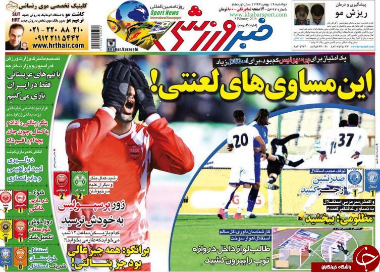 خبر ورزشی