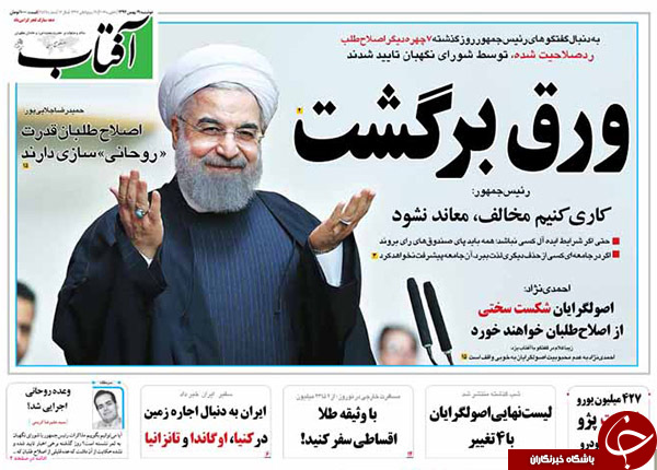 از برگشتن ورق تا درخواست حمایت از لیست نَچَسب!