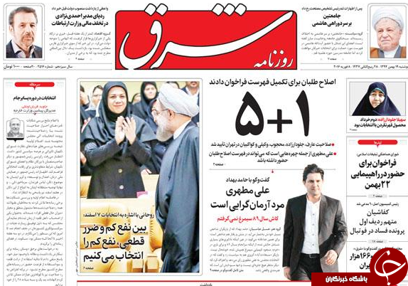 از برگشتن ورق تا درخواست حمایت از لیست نَچَسب!