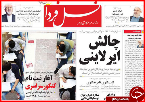 صفحه نخست روزنامه استان&zwnj;ها یکشنبه 19 بهمن ماه