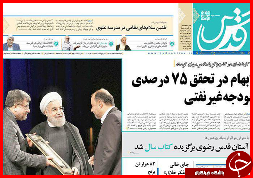 صفحه نخست روزنامه استان&zwnj;ها یکشنبه 19 بهمن ماه