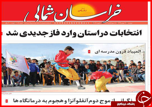 صفحه نخست روزنامه استان&zwnj;ها یکشنبه 19 بهمن ماه
