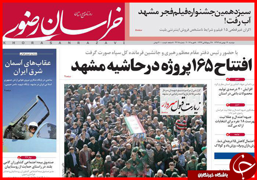 صفحه نخست روزنامه استان&zwnj;ها یکشنبه 19 بهمن ماه