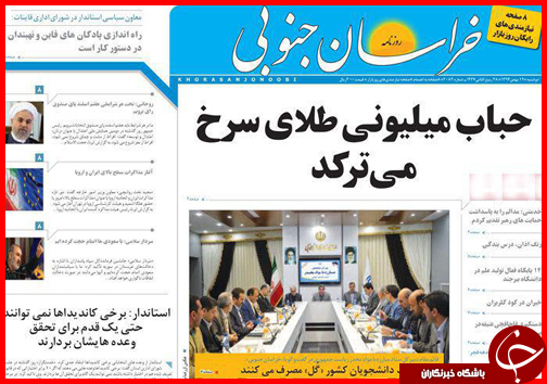 صفحه نخست روزنامه استان&zwnj;ها یکشنبه 19 بهمن ماه