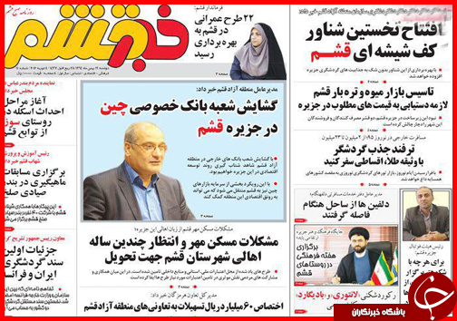صفحه نخست روزنامه استان&zwnj;ها یکشنبه 19 بهمن ماه