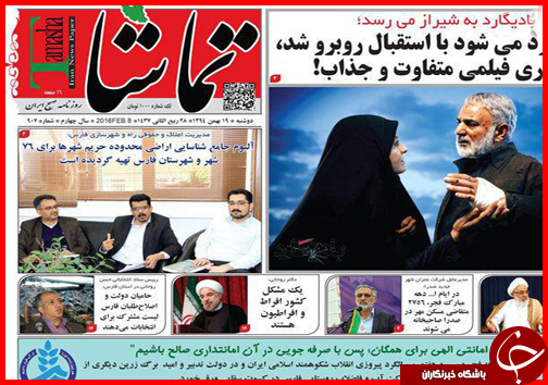 صفحه نخست روزنامه استان&zwnj;ها یکشنبه 19 بهمن ماه