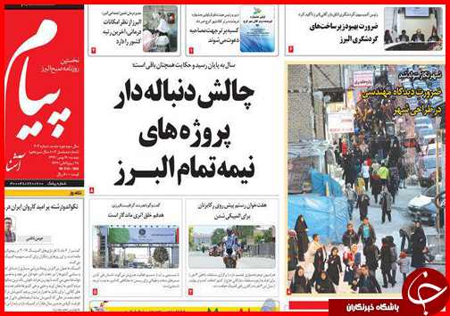 صفحه نخست روزنامه استان&zwnj;ها یکشنبه 19 بهمن ماه