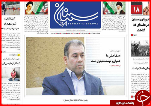 صفحه نخست روزنامه استان&zwnj;ها یکشنبه 19 بهمن ماه