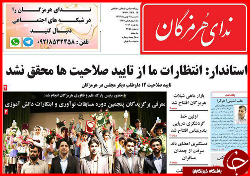 صفحه نخست روزنامه استان&zwnj;ها یکشنبه 19 بهمن ماه