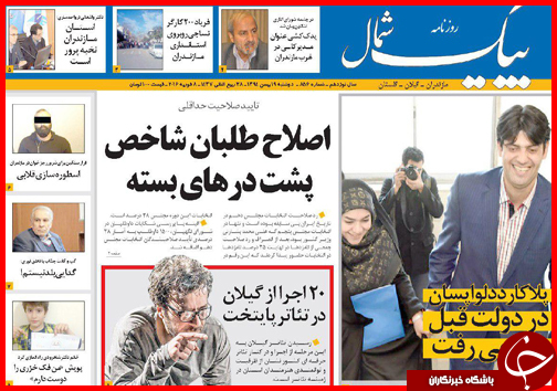 صفحه نخست روزنامه استان&zwnj;ها یکشنبه 19 بهمن ماه