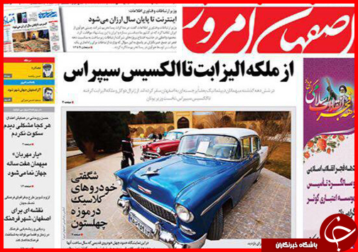 صفحه نخست روزنامه استان&zwnj;ها یکشنبه 19 بهمن ماه