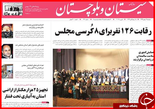 صفحه نخست روزنامه استان&zwnj;ها یکشنبه 19 بهمن ماه